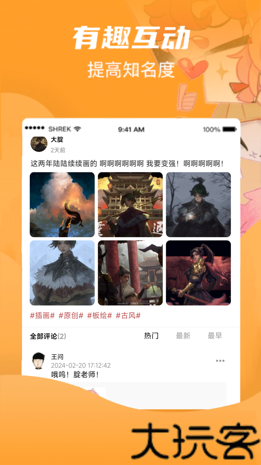 画栈