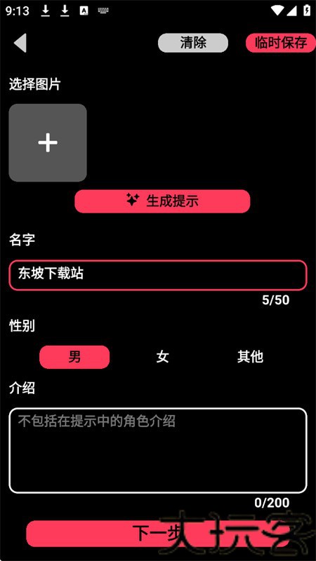 gookaai聊天软件