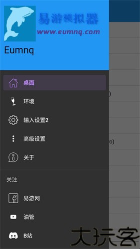 易游模拟器