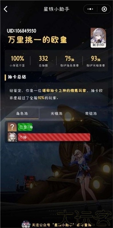星穹铁道抽卡查询工具