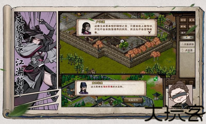 烟雨江湖手游