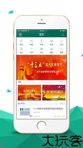 烟草网络学院