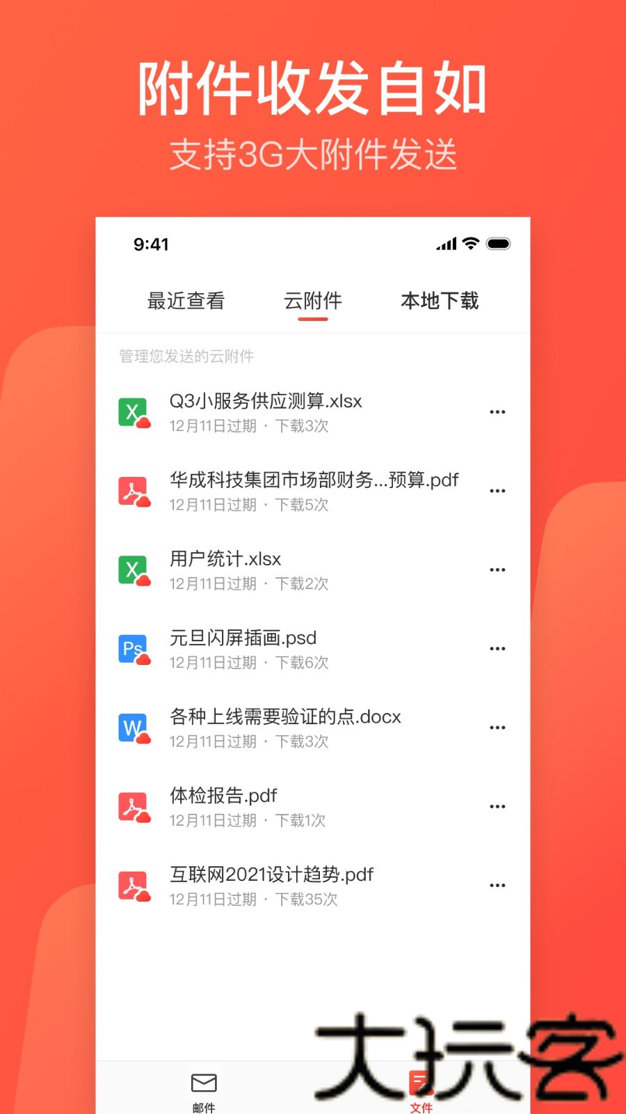 网易163邮箱