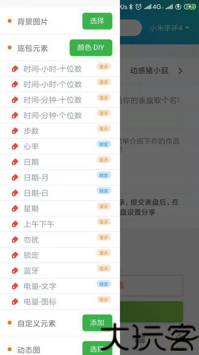 表盘自定义工具