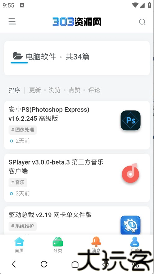303资源网软件库