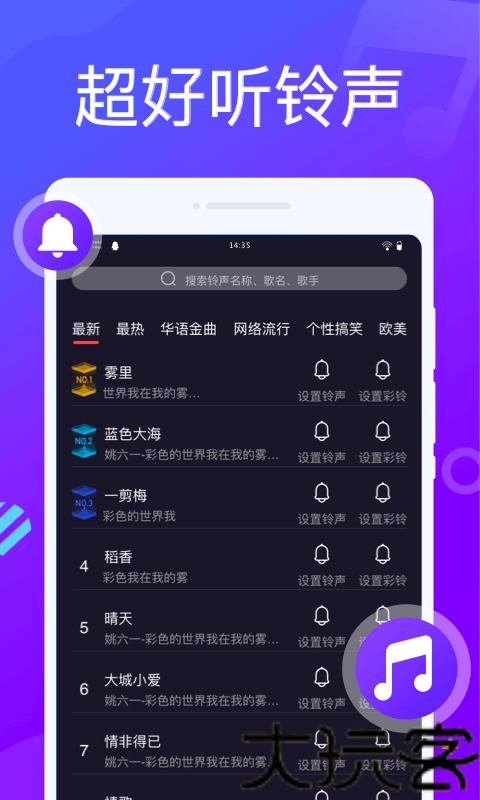 来电精灵秀