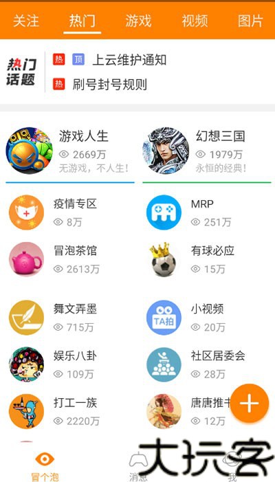 冒泡网游