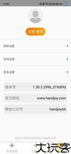 handjoy直玩