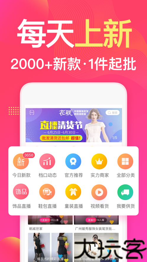 衣联网服装批发