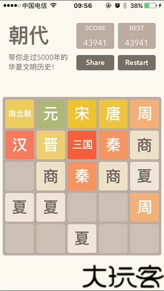 2048朝代版