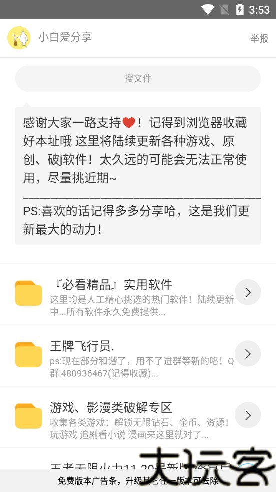 小白软件库