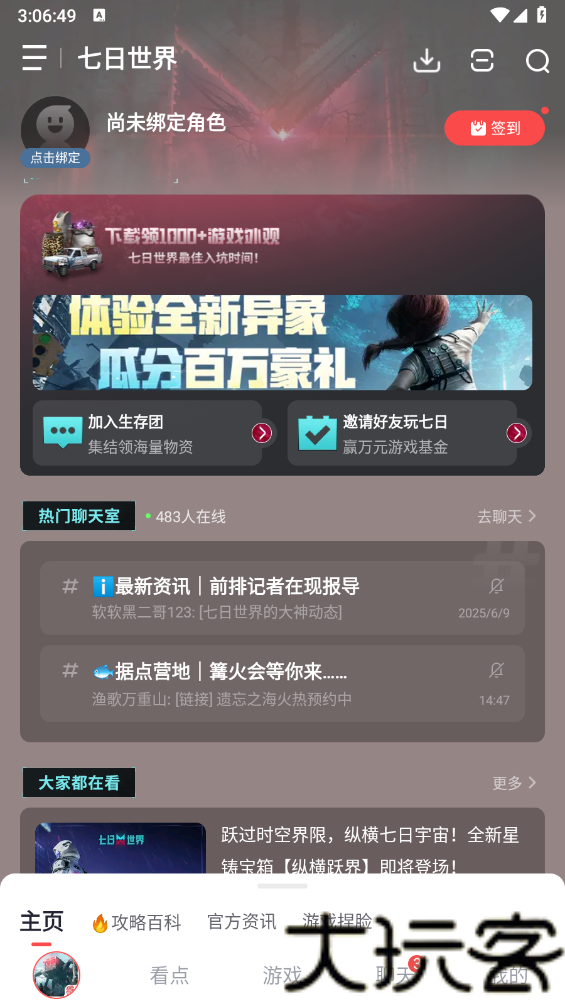 网易大神极速版