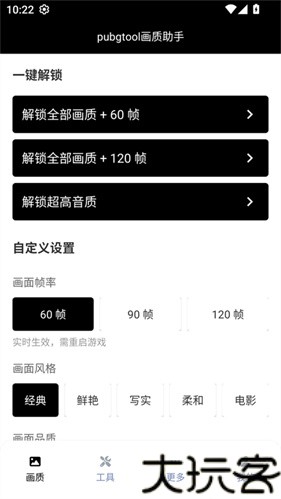pubgtool