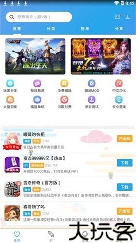 谷歌服务助手