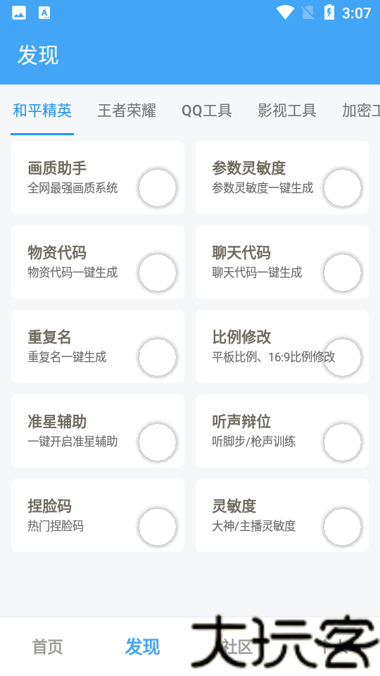 唯梦工具箱画质助手