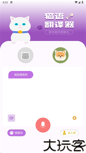 兽音译者翻译器