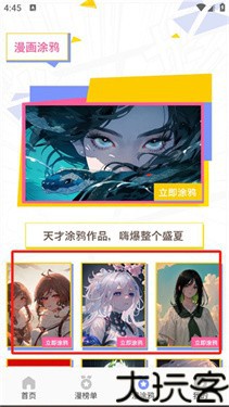 宅音漫画