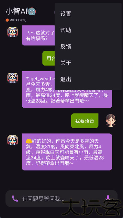 小智AI