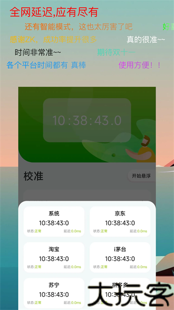zk助手悬浮时钟