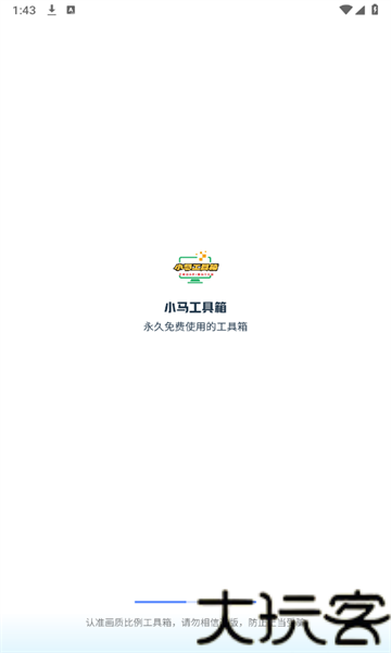 小马工具箱top