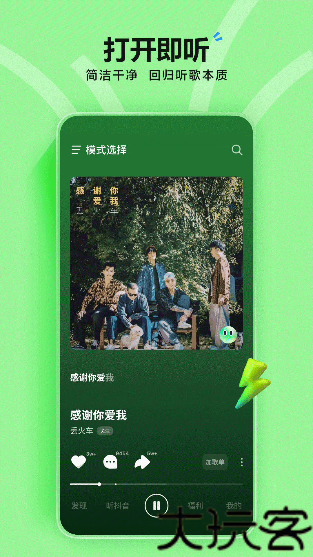 汽水音乐手机版