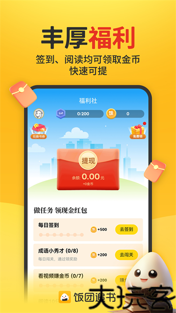 饭团追书免费阅读