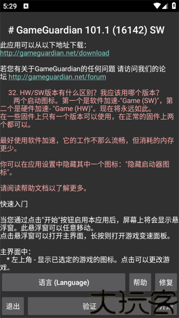 Gameguardian修改器免root版
