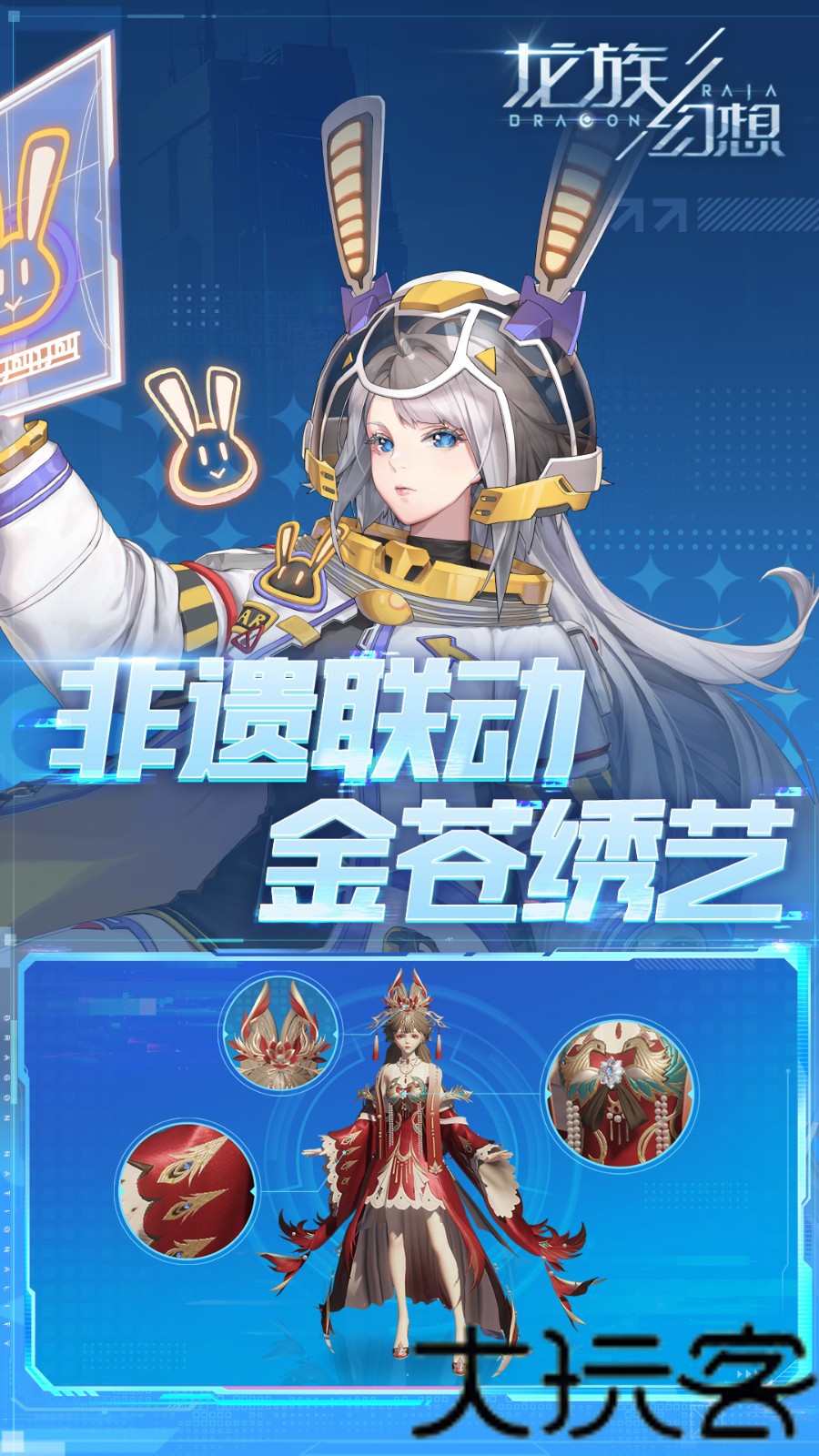 龙族幻想