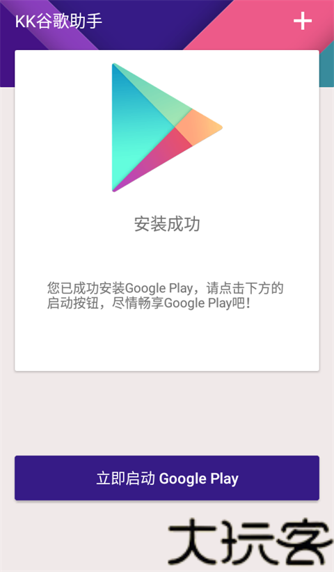 KK谷歌助手