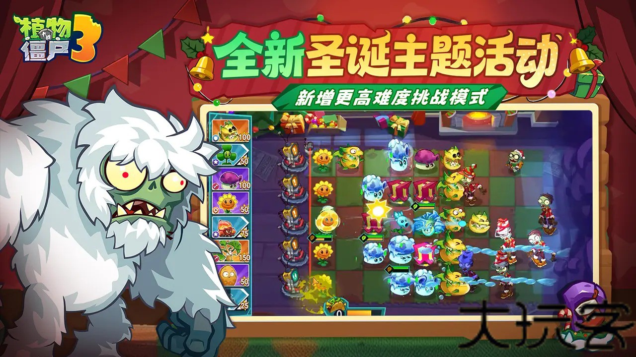 植物大战僵尸3