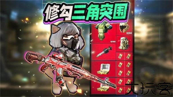 修狗三角行动