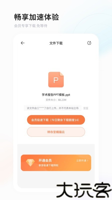 飞猫网盘