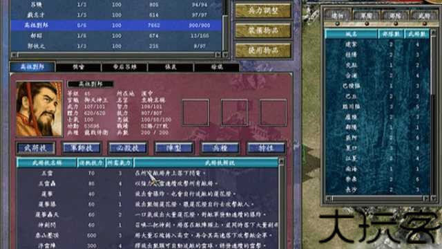 三国群英传7
