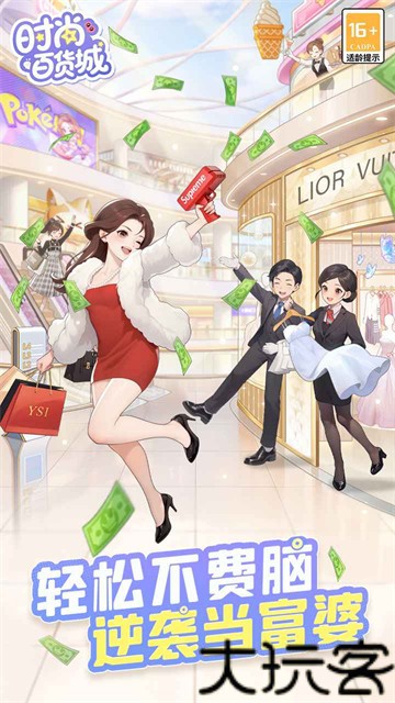 时尚百货城