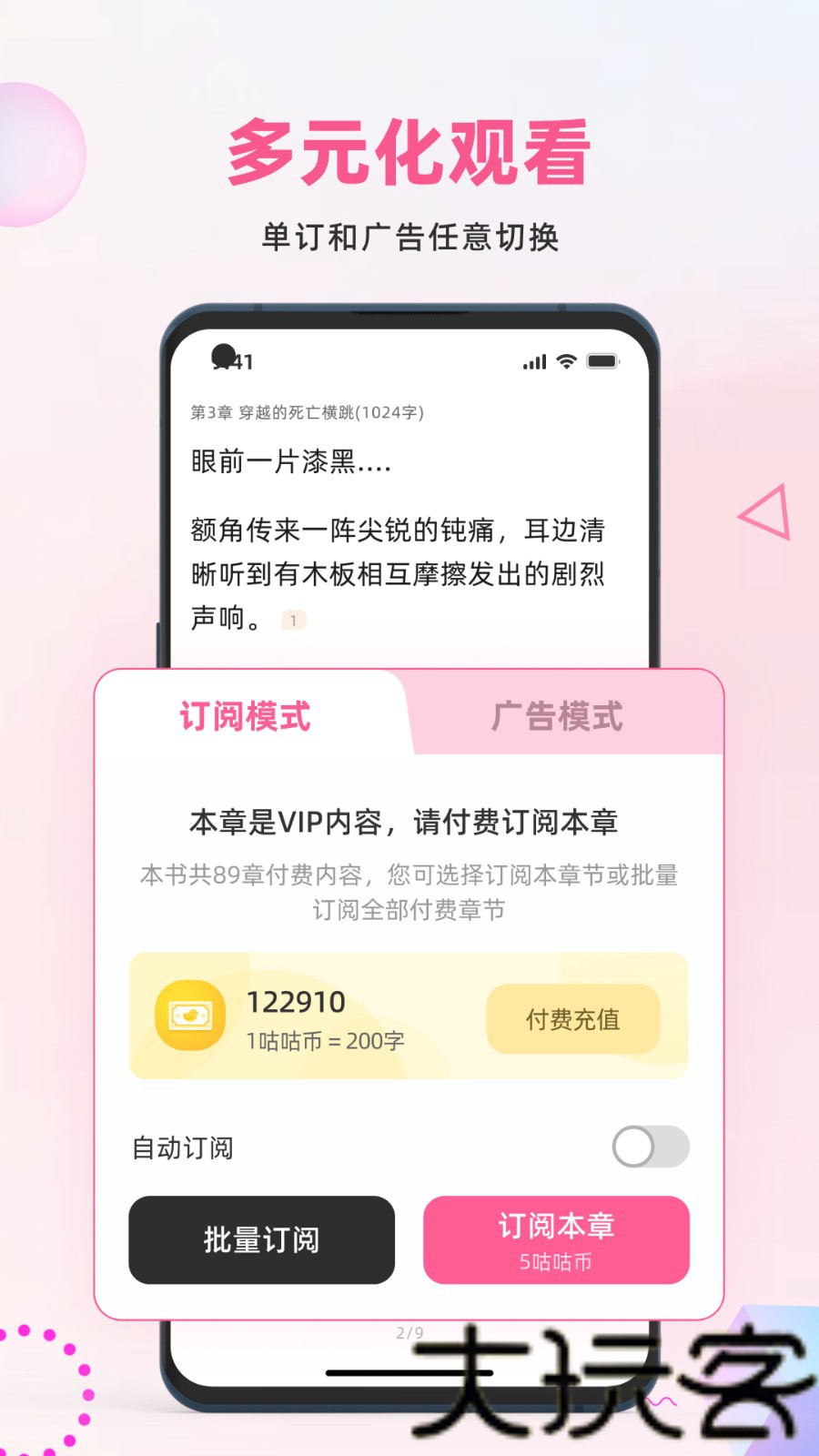 布咕阅读app