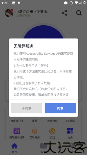小晴连点器