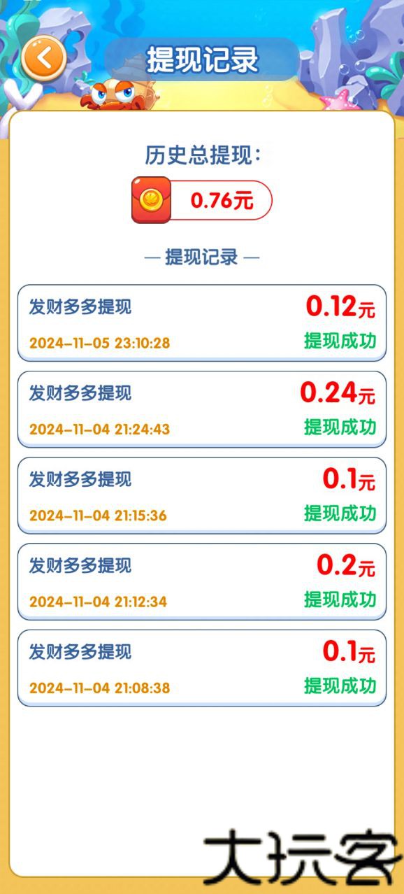 发财多多
