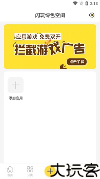 闪玩免广告版