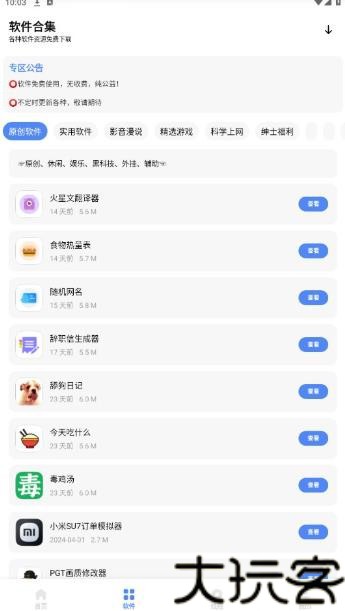 文爷软件库1.6.0
