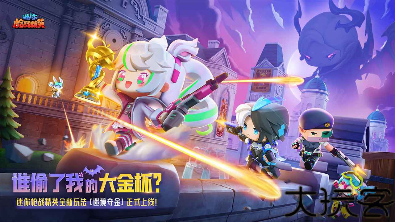 迷你战精英