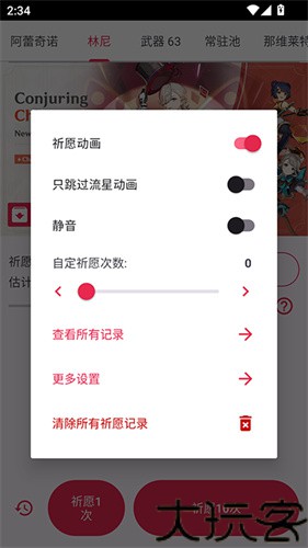 原神祈愿模拟器最新版