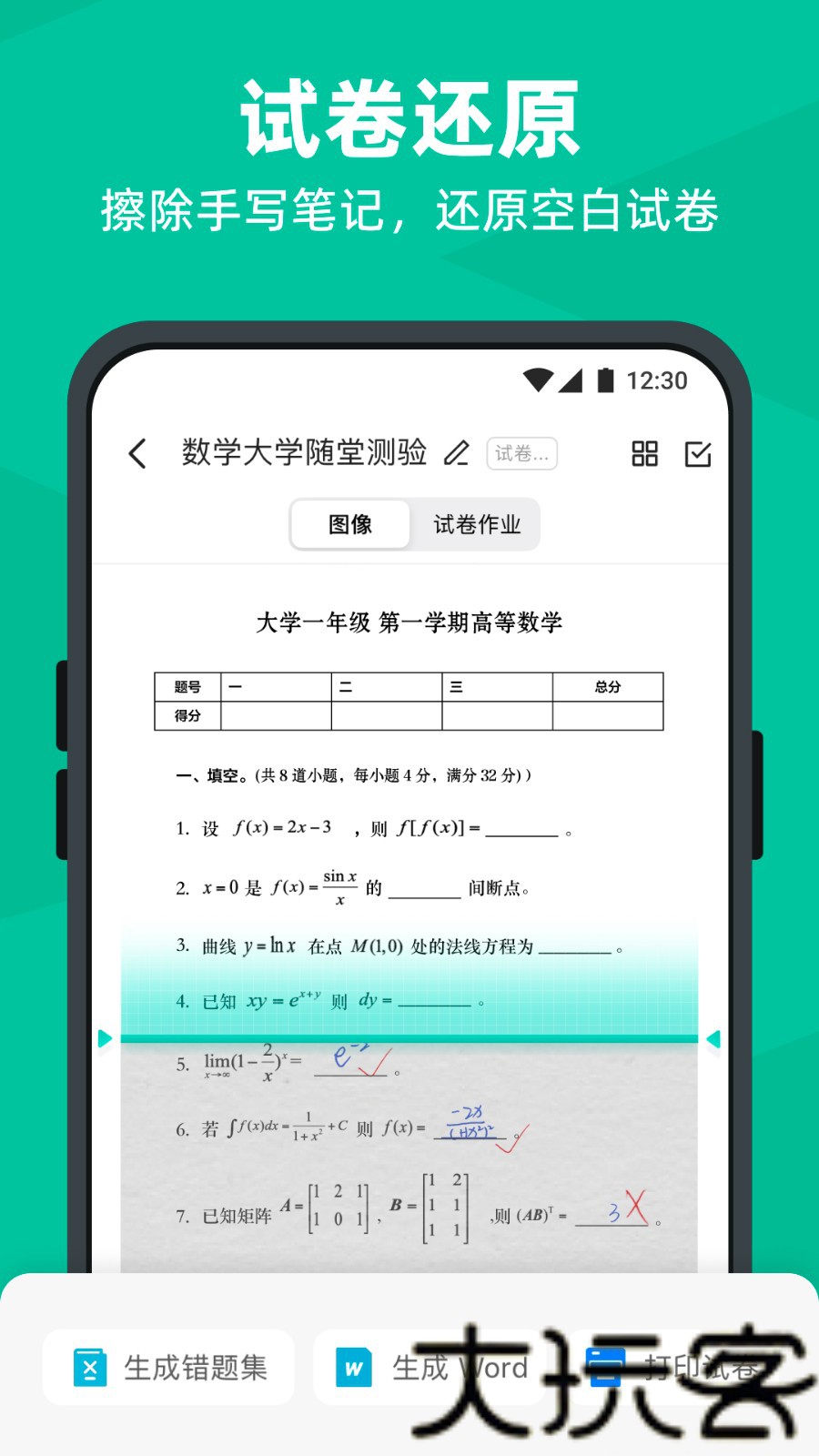 扫描全能王免费版