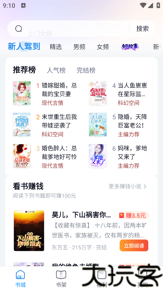 蛮多小说最新版