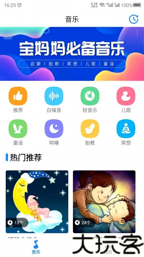孕期胎教音乐