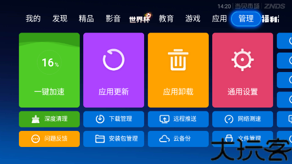 当贝市场电视版