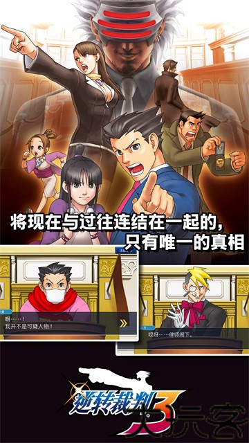 逆转裁判手机版