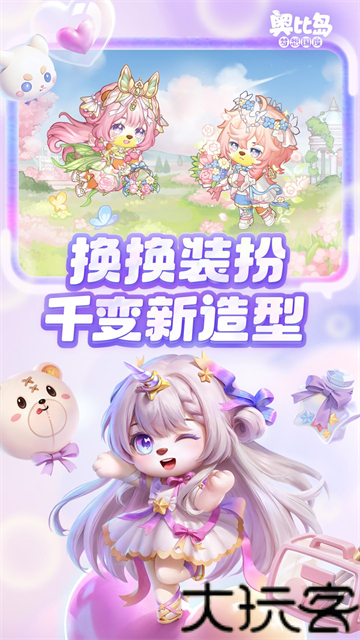 奥比岛官服