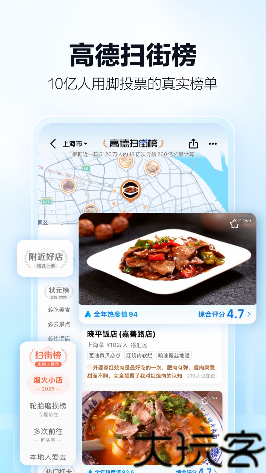 高德地图谷歌版
