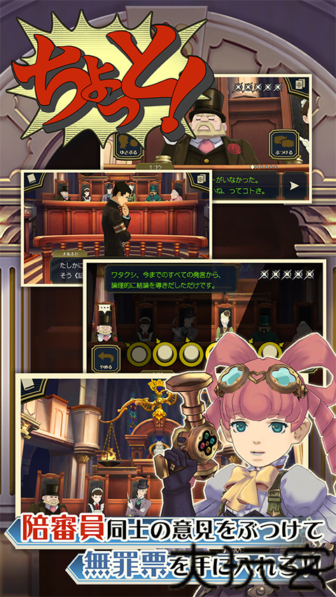 大逆转裁判手机版