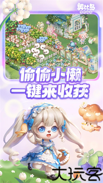 奥比岛官服